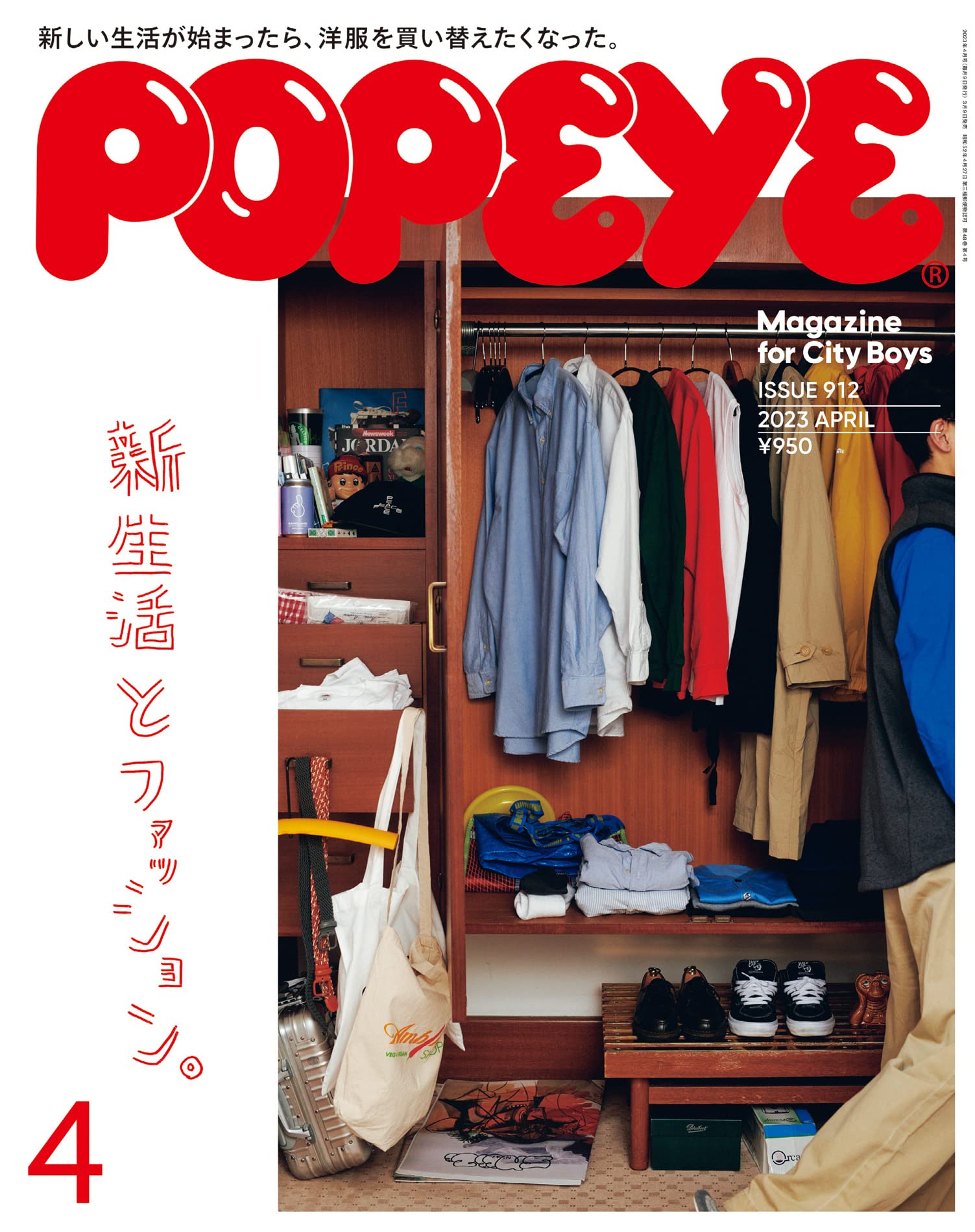 POPEYE 2023年4月号